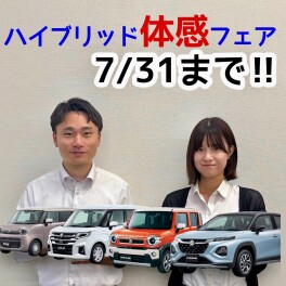 ハイブリッド体感フェア今月までです!!